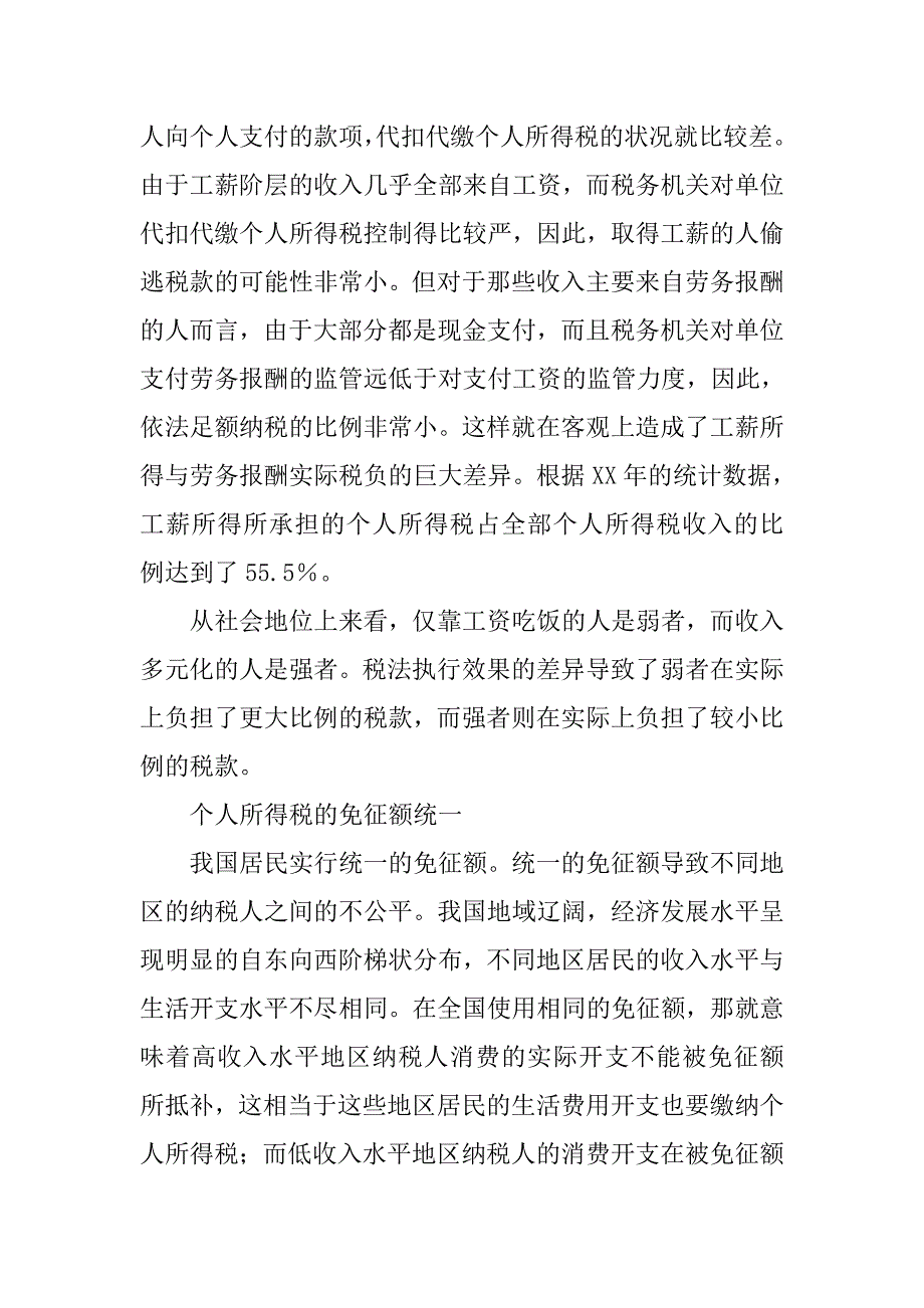 对我国个人所得税改革的思考.docx_第3页