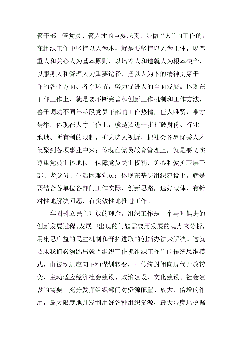 以改革创新精神全面推进组织工作.docx_第2页