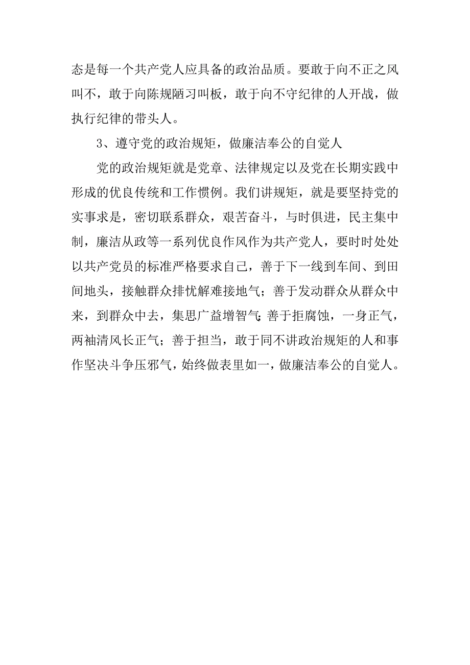 审计局干部学党章讲纪律守规矩心得体会.docx_第2页