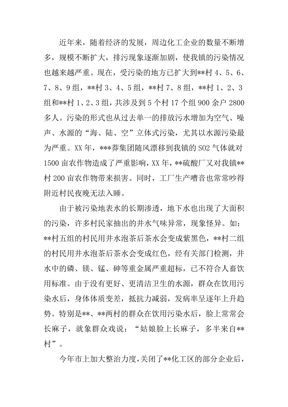 乡镇化工污染区群众生产、生活用水情况的调查报告.docx_第2页