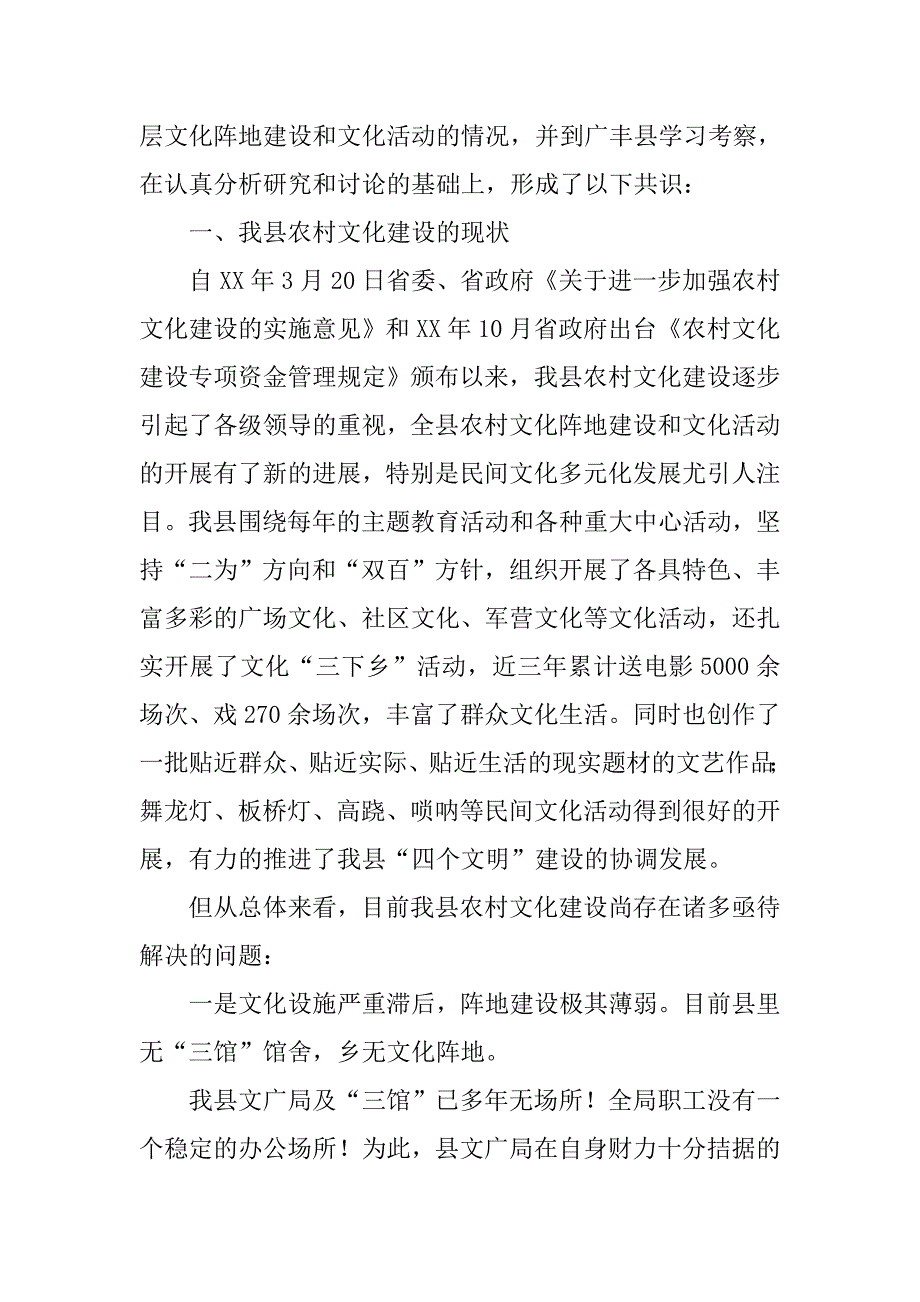 我县新农村文化建设调研报告.docx_第2页