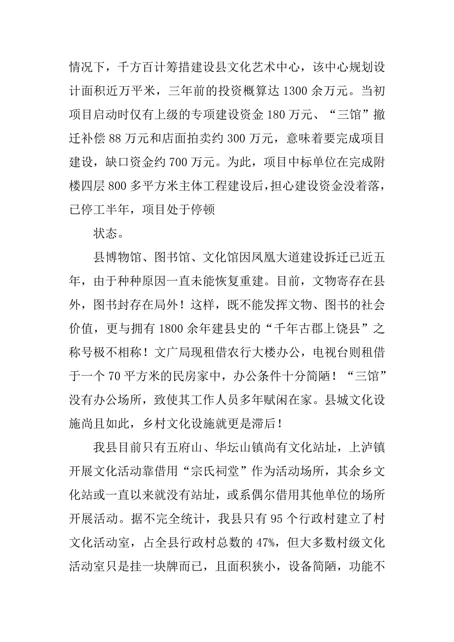 我县新农村文化建设调研报告.docx_第3页