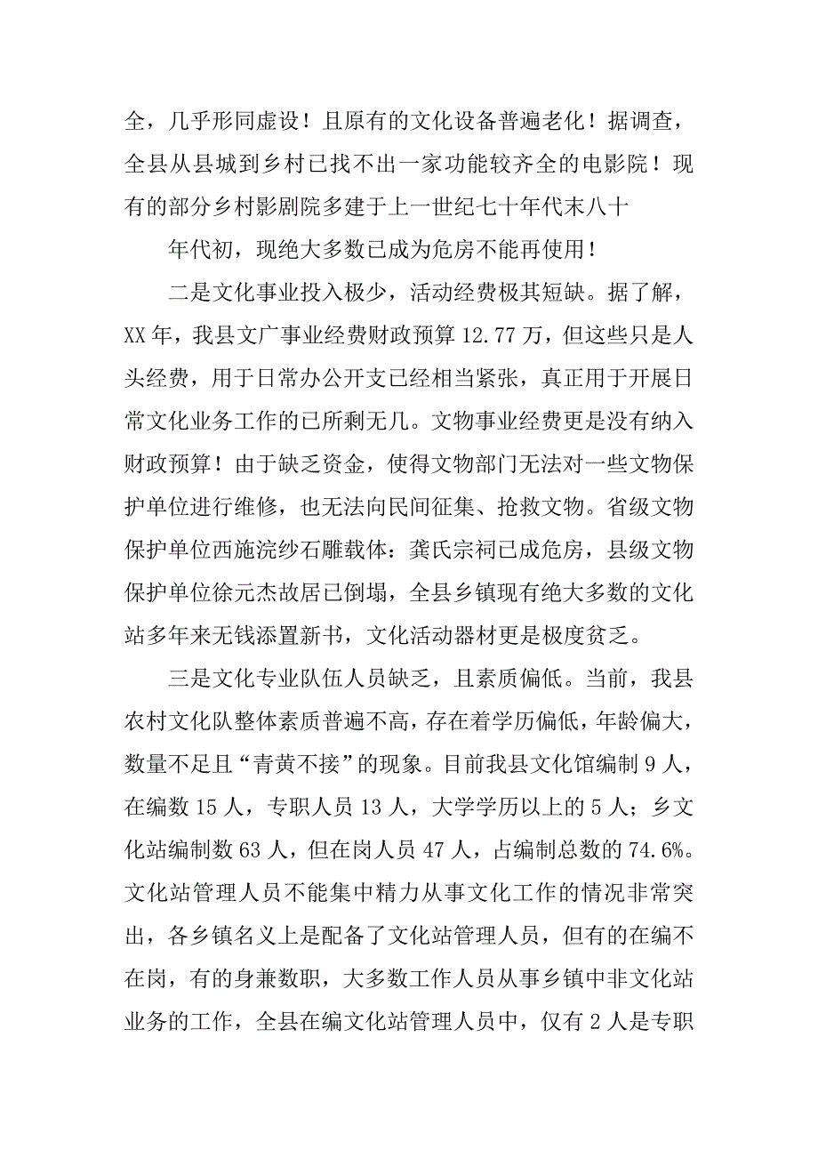 我县新农村文化建设调研报告.docx_第4页