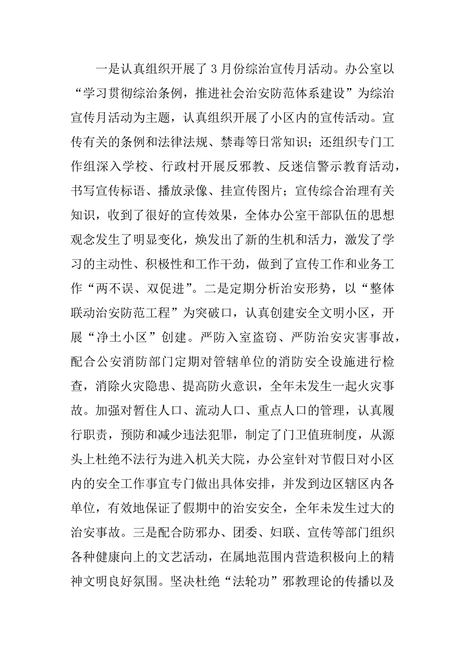 县委办公室xx年社会治安综合治理工作总结.docx_第3页