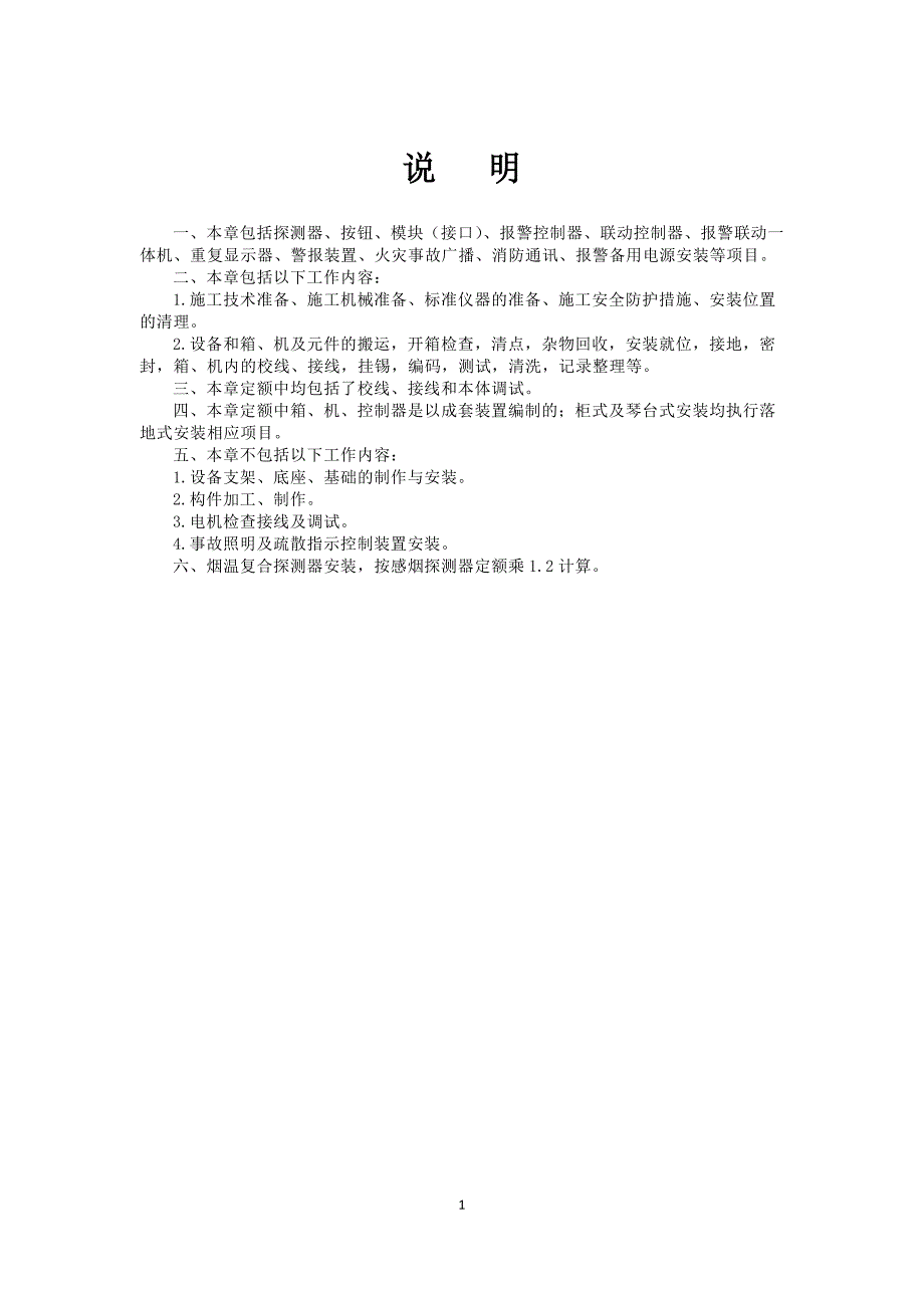 第七册  消防及智能化设备安装工程_第2页