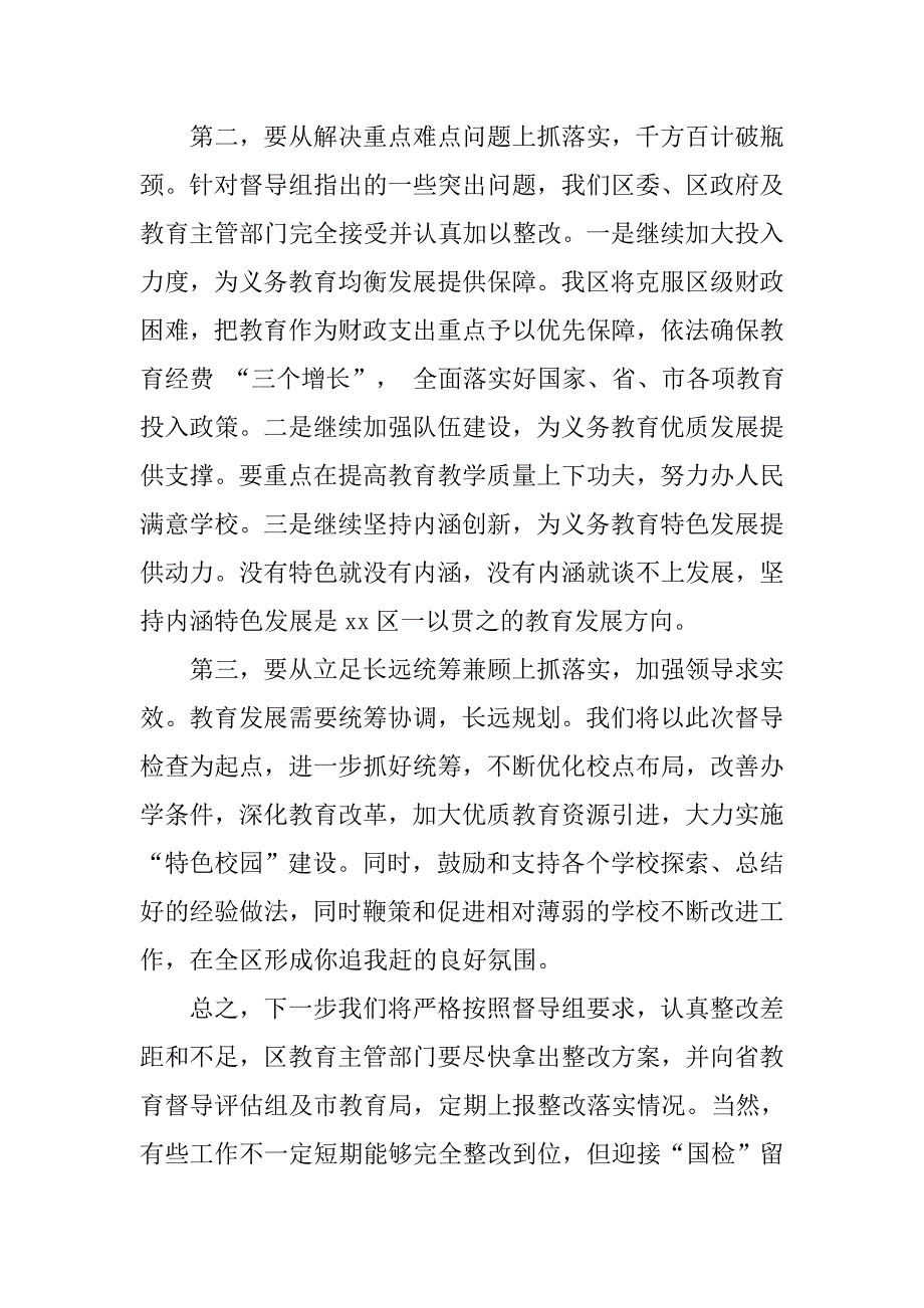 区教育局接受省、市教育局督导工作的表态发言.docx_第3页