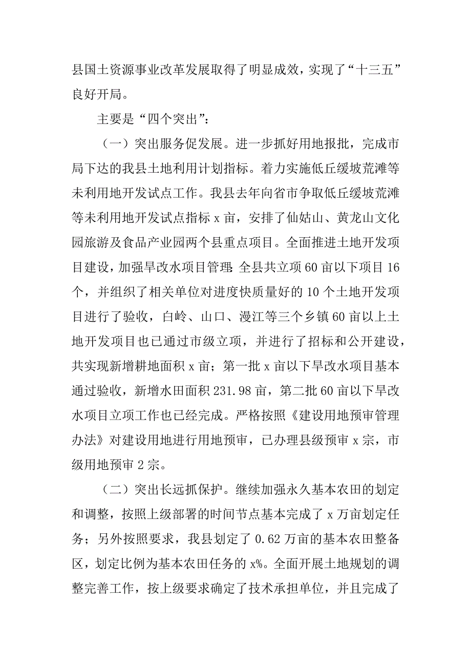 全县国土系统国土资源暨党风廉政建设工作会讲话稿.docx_第2页