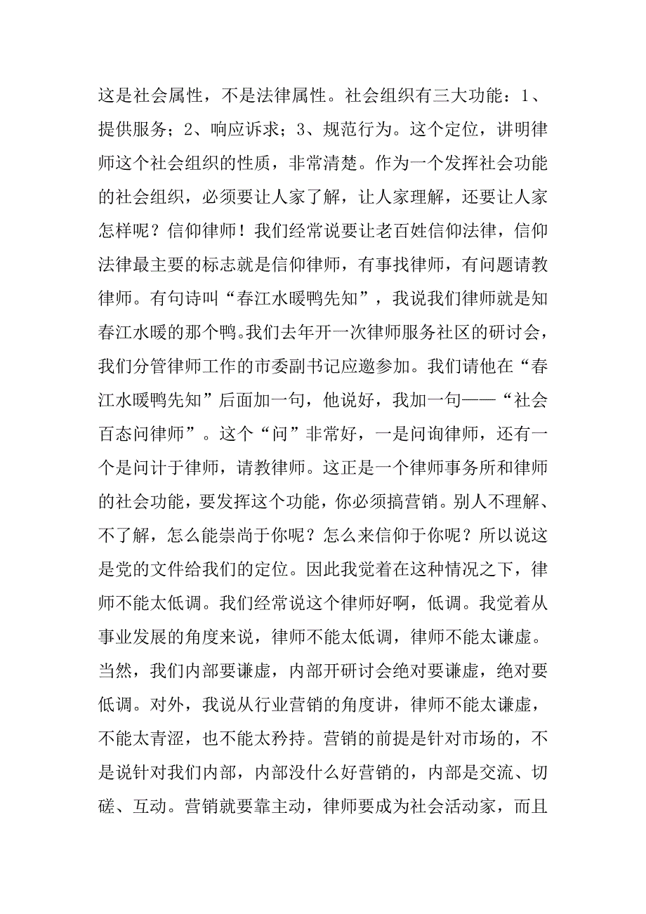 律师行业市场营销的三个问题.docx_第2页