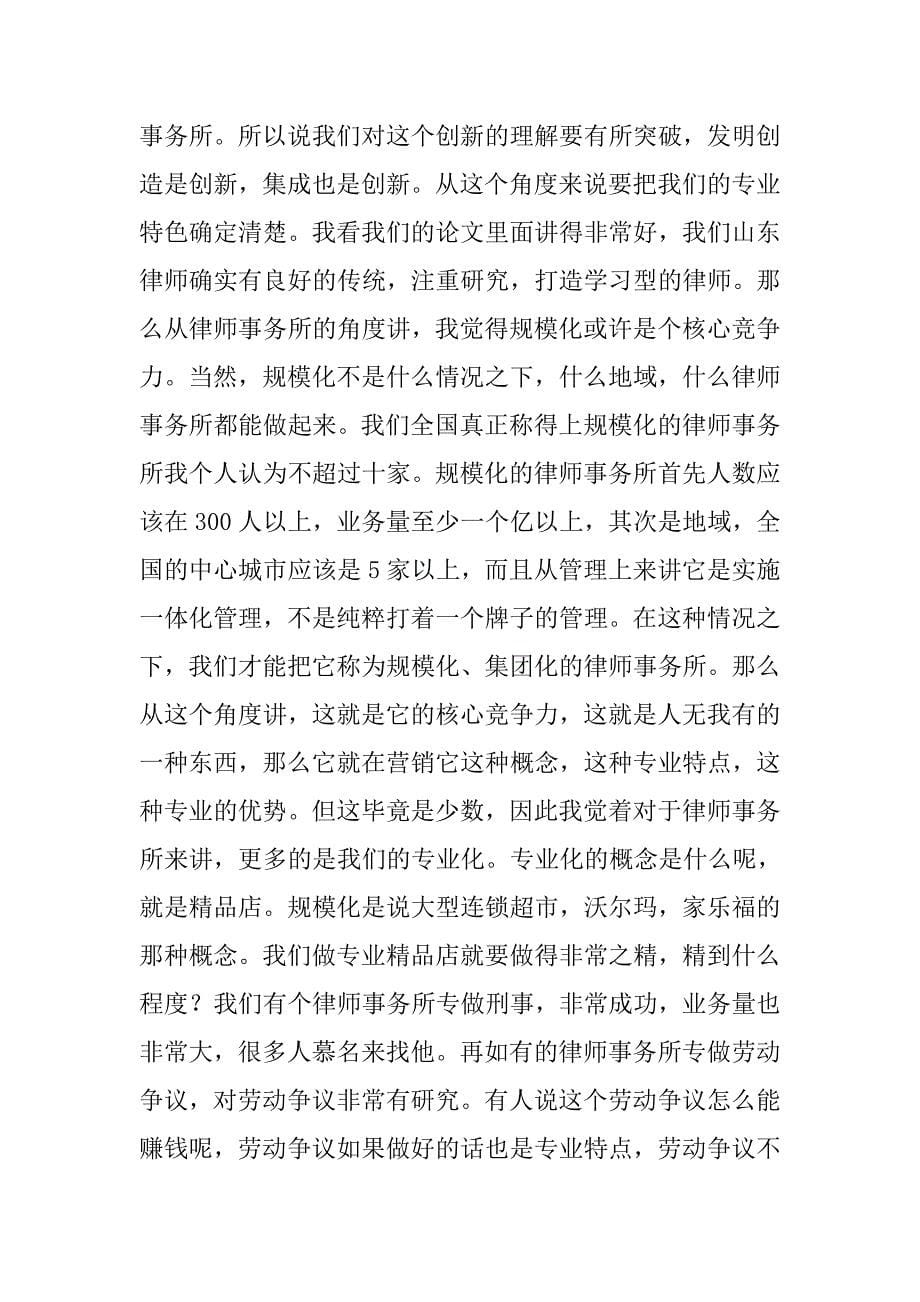 律师行业市场营销的三个问题.docx_第5页