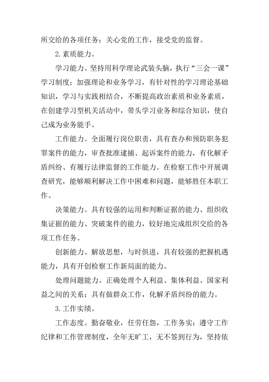 优秀党员评价方案.docx_第4页