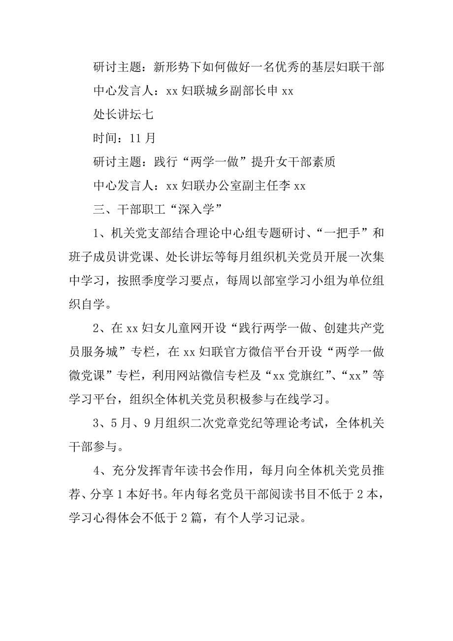 妇联“两学一做”学习教育学习讨论方案.docx_第5页