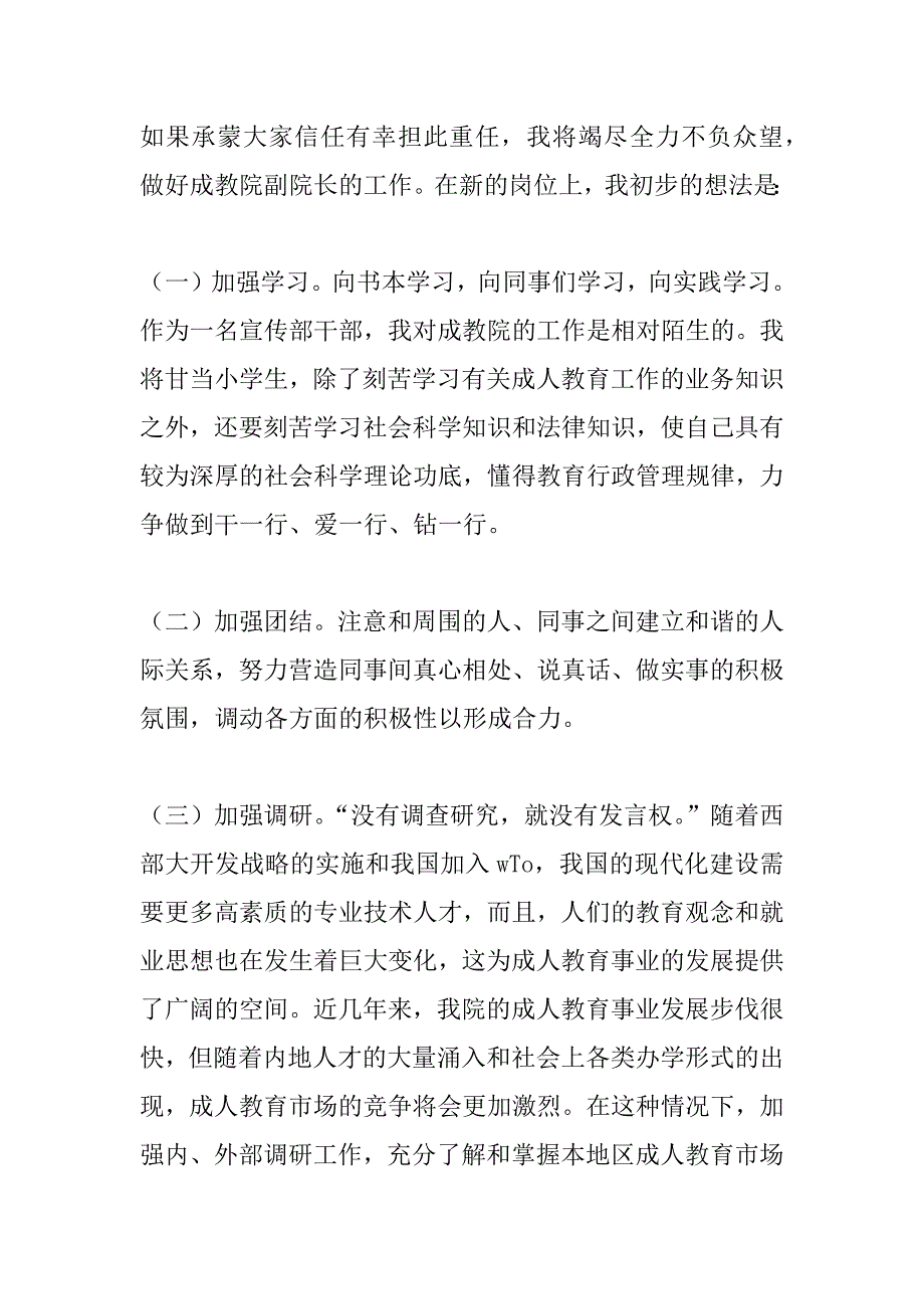 成教院副院长竞聘演讲稿 .docx_第2页