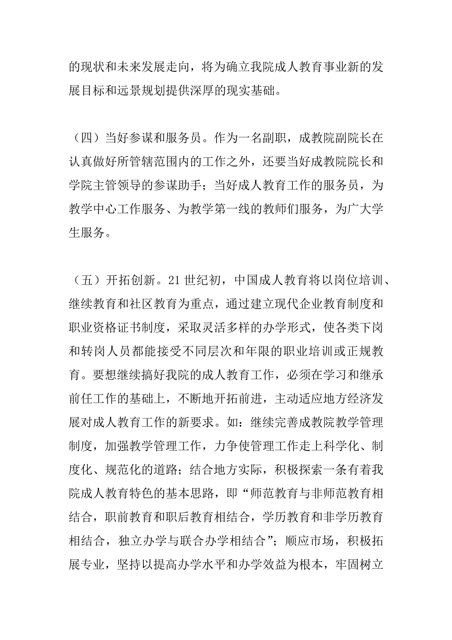 成教院副院长竞聘演讲稿 .docx_第3页