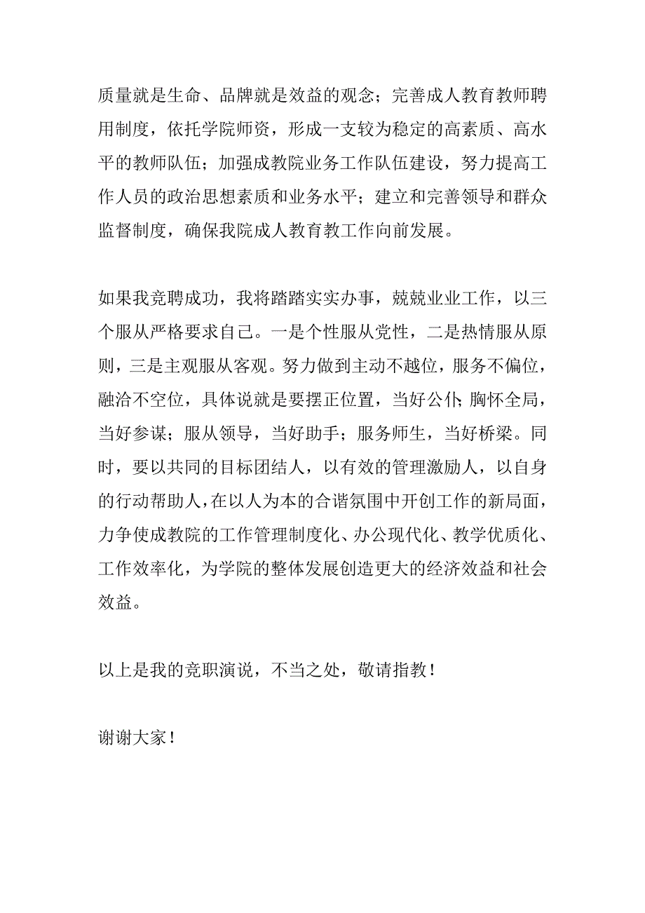 成教院副院长竞聘演讲稿 .docx_第4页