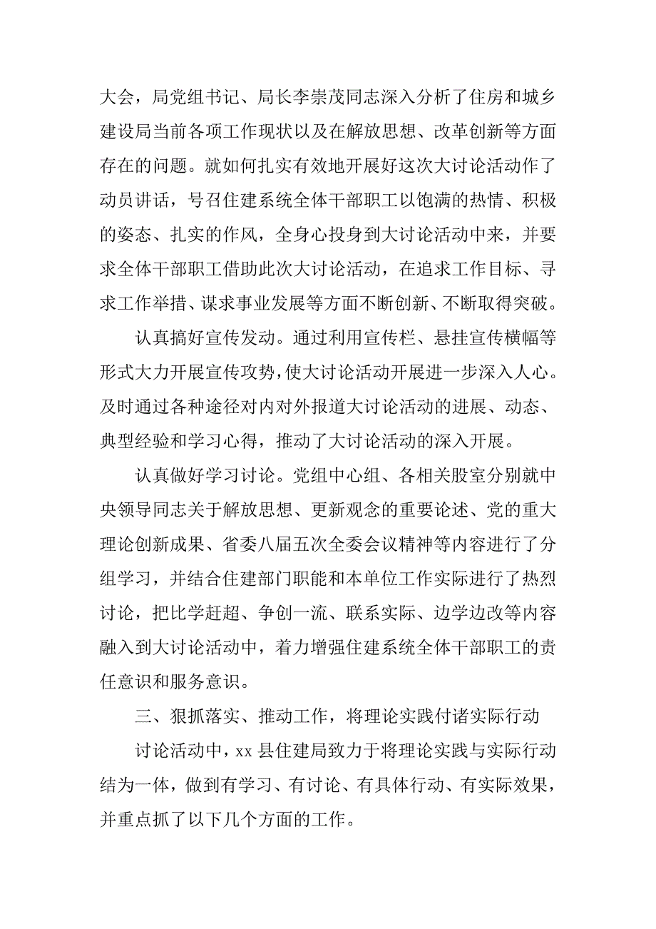 住建局解放思想改革开放创新驱动科学发展活动情况汇报.docx_第2页