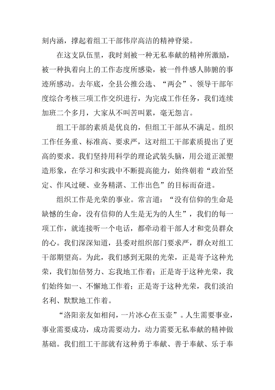 县委组织部科学发展观演讲稿.docx_第2页