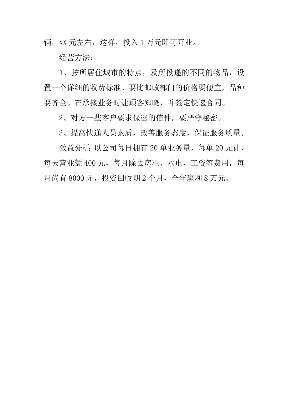 成立快递公司的基本常识.docx_第3页