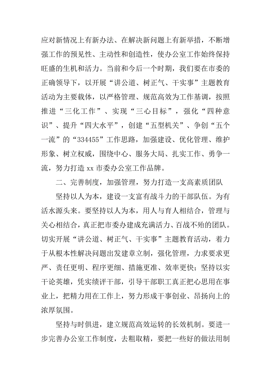 市委办公室主任讲树干学习心得体会.docx_第3页