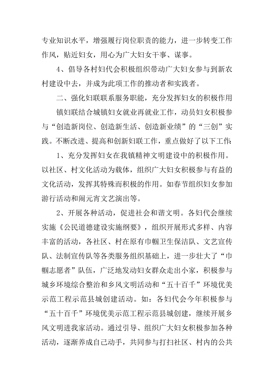 乡镇xx年妇联工作总结.docx_第2页