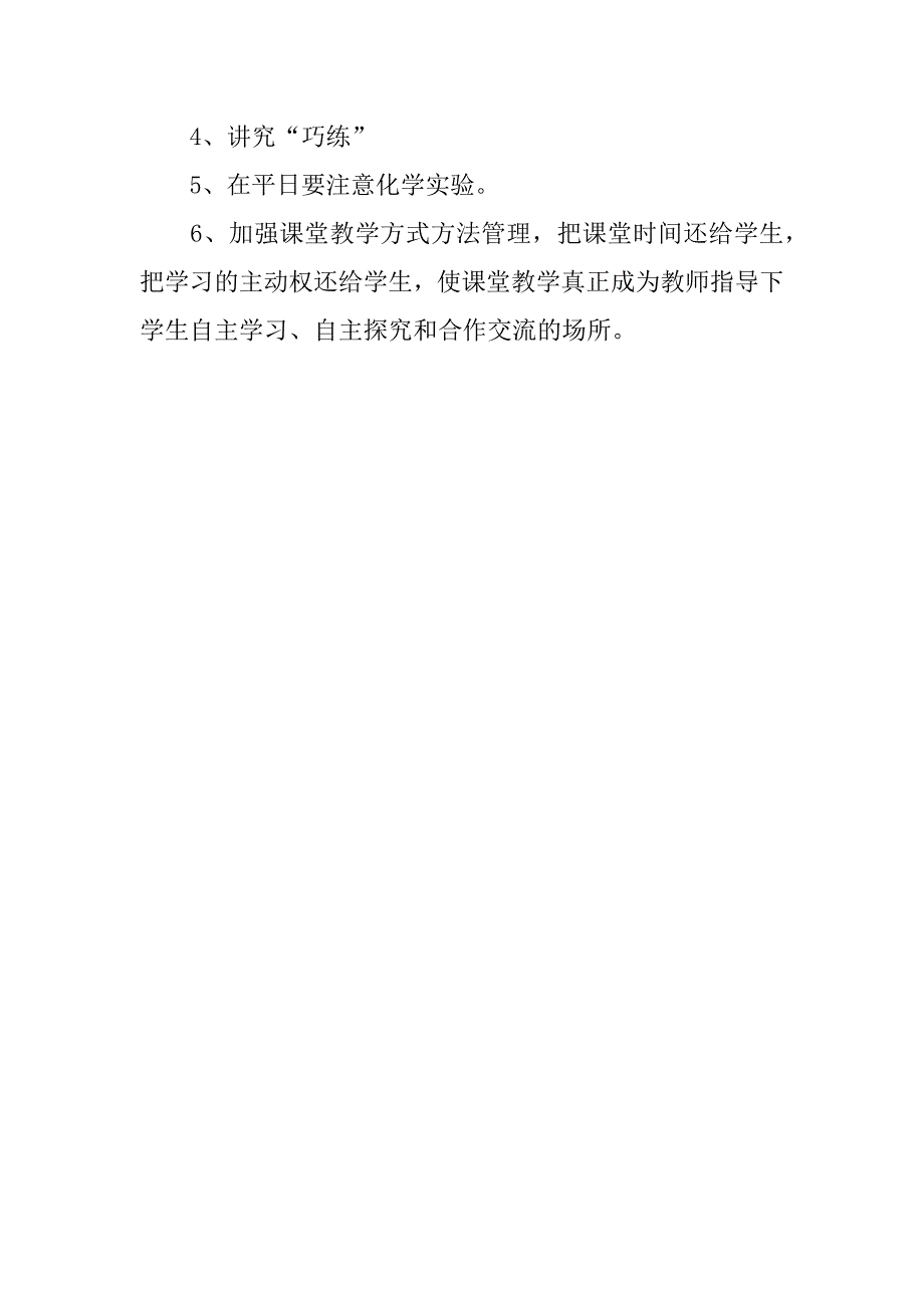 九年级化学下学期教学工作计划.docx_第3页