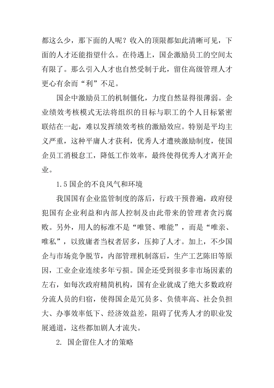 对国企留人策略的探讨.docx_第4页