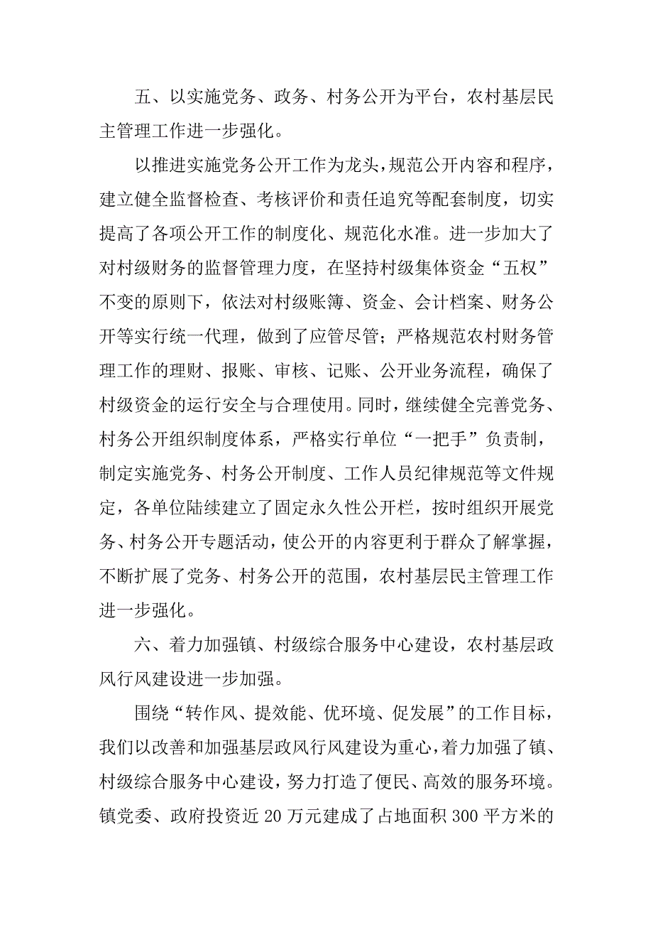 乡镇123农廉工程汇报材料.docx_第4页