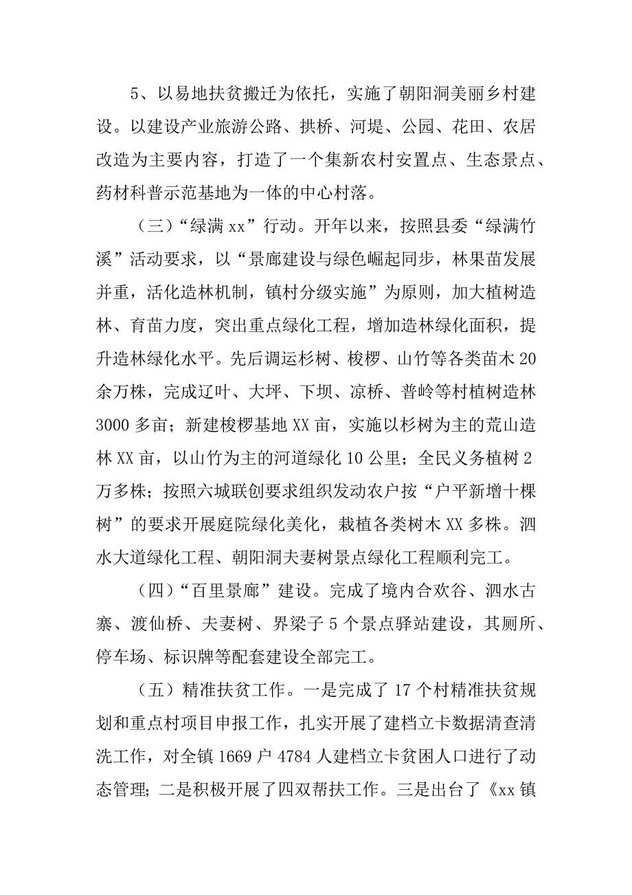 全镇百日攻坚暨精准扶贫工作推进会讲话稿.docx_第3页