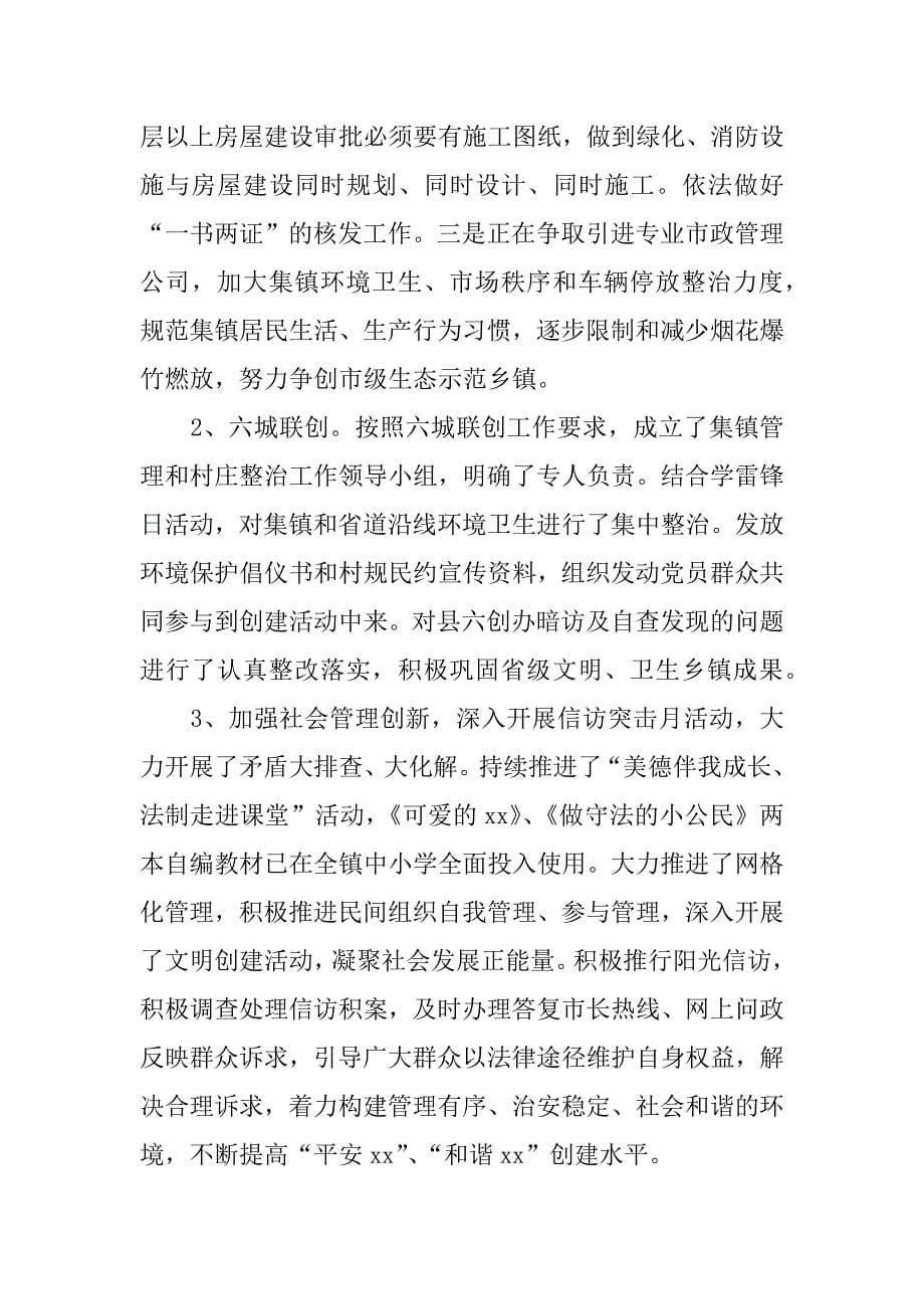 全镇百日攻坚暨精准扶贫工作推进会讲话稿.docx_第5页