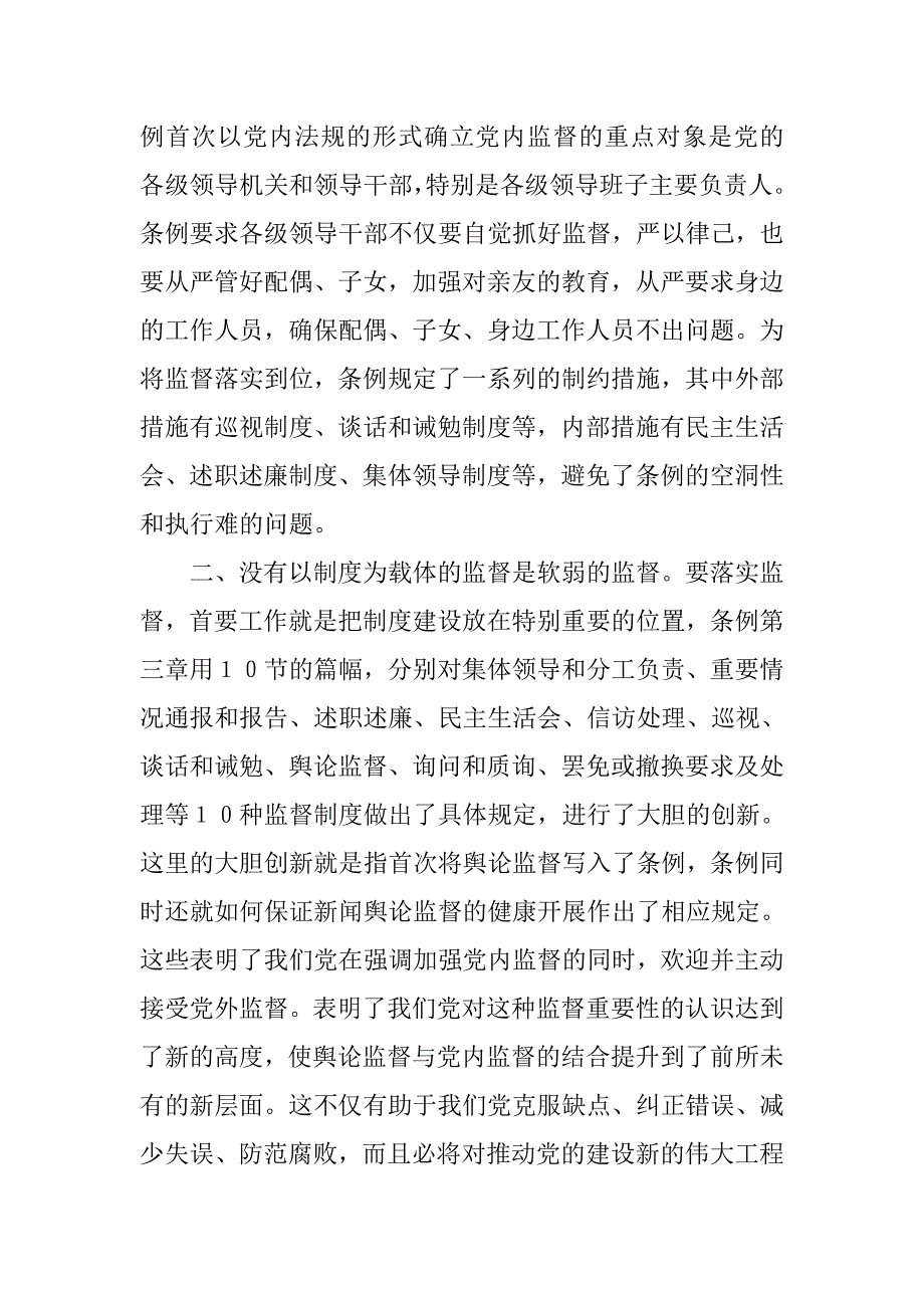 学习两个《条例》的几点体会(思想汇报).docx_第2页