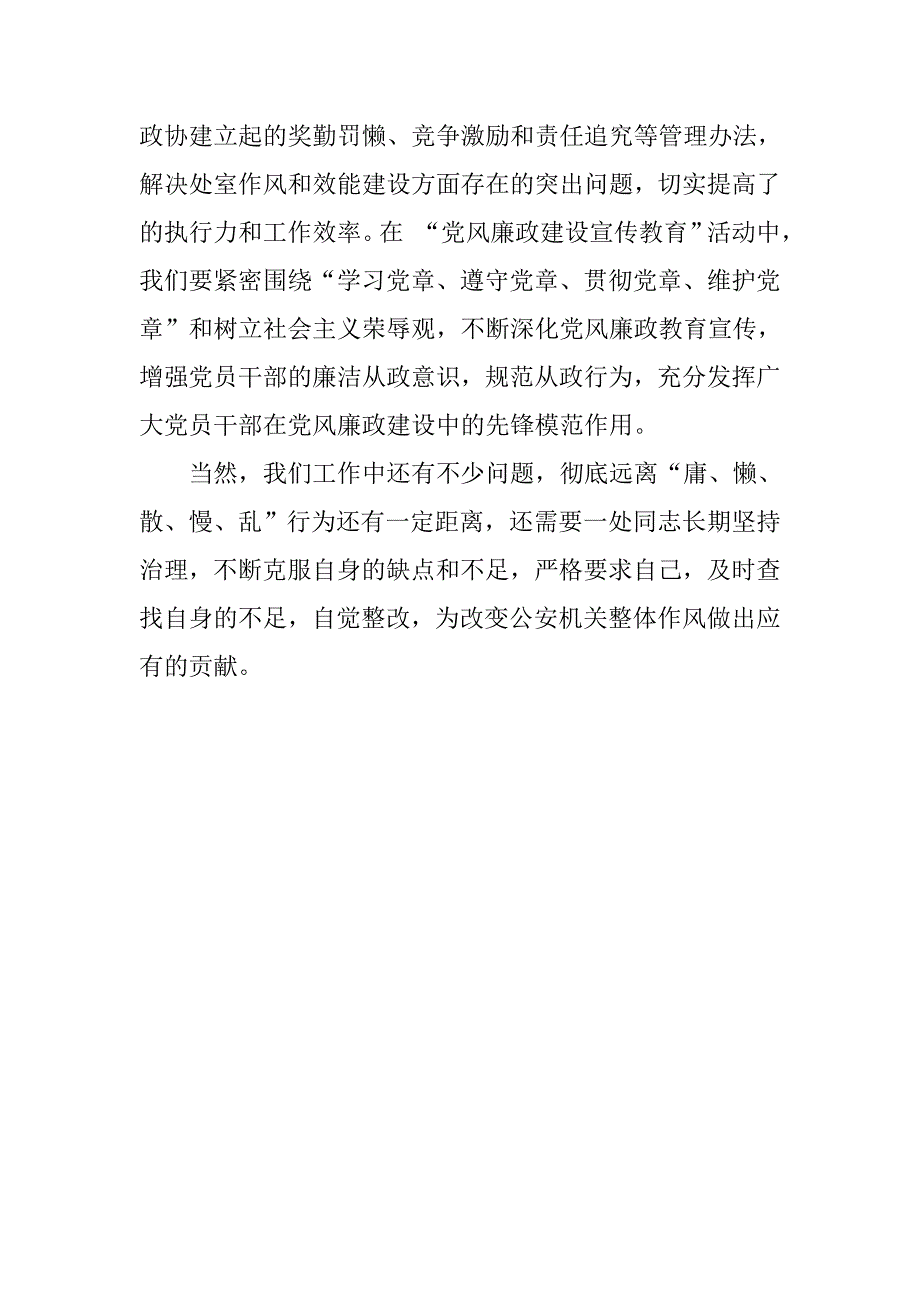 五治风暴心得体会.docx_第4页