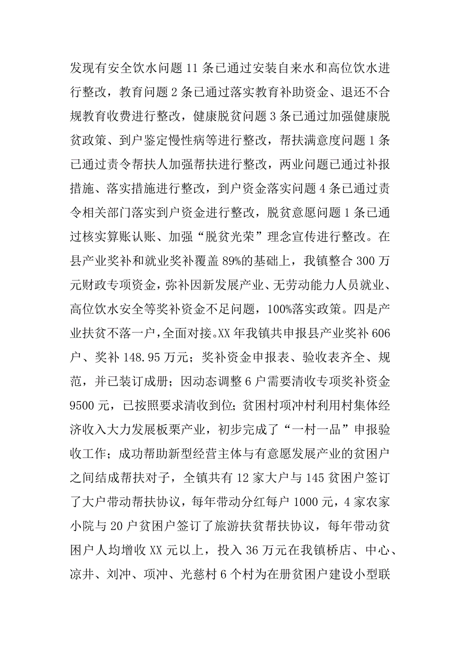 乡镇10月份脱贫攻坚工作总结.docx_第3页