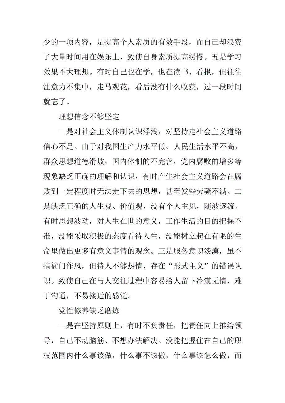 交警支队长员科学发展观自查剖析材料.docx_第2页