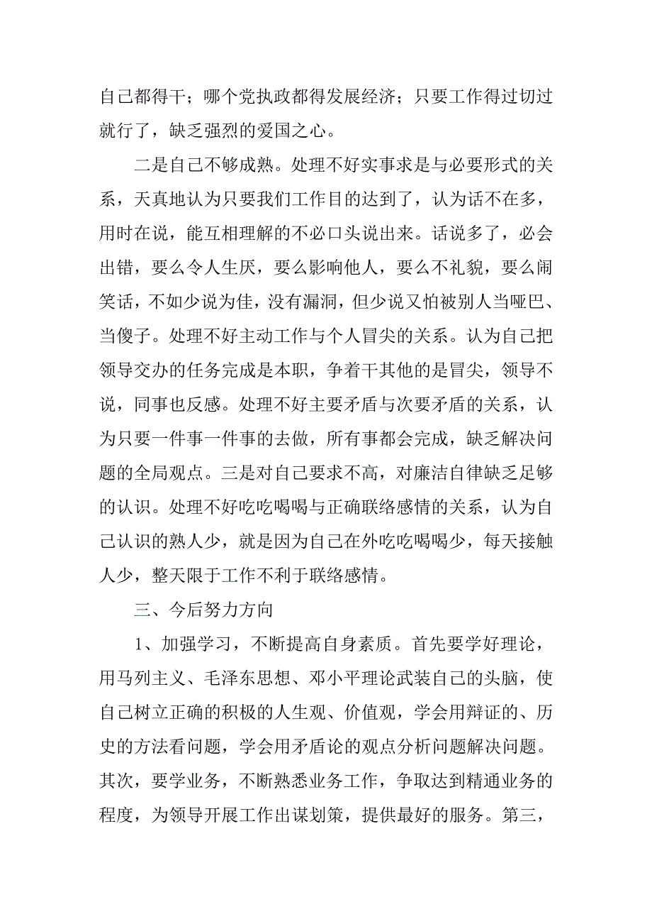 交警支队长员科学发展观自查剖析材料.docx_第4页