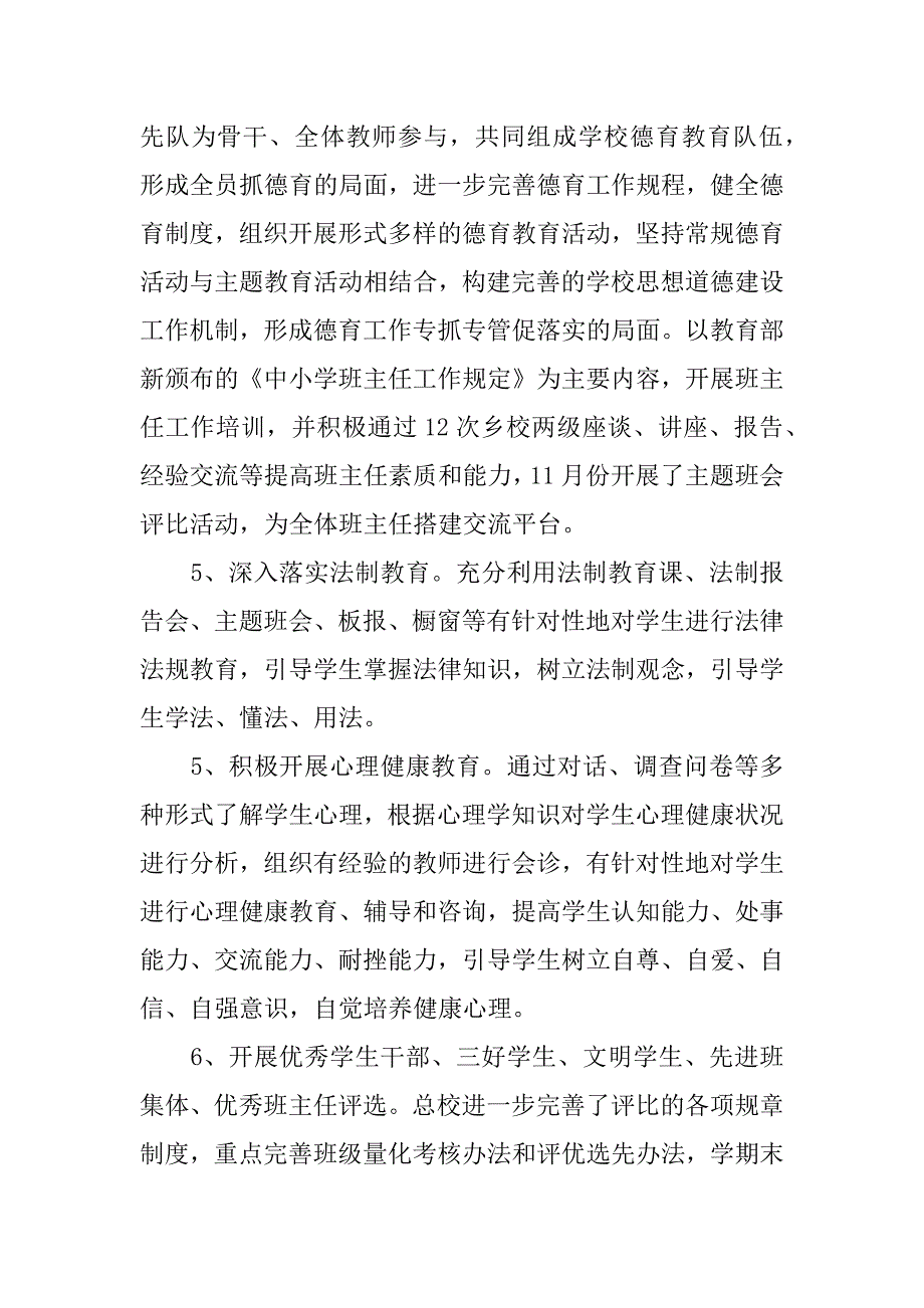 乡总校工作总结.docx_第4页