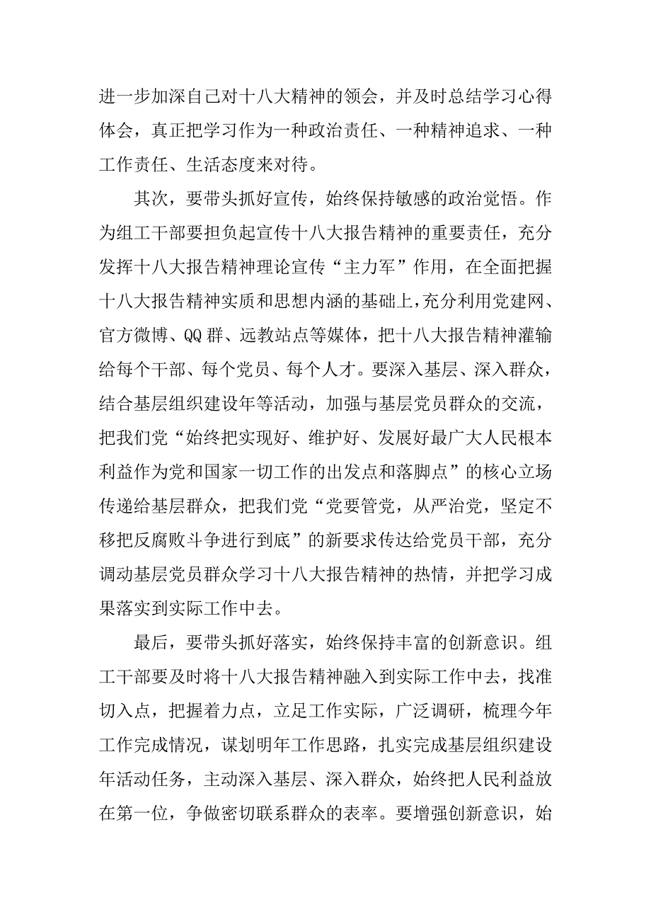党管科科长学习十八大心得体会.docx_第2页