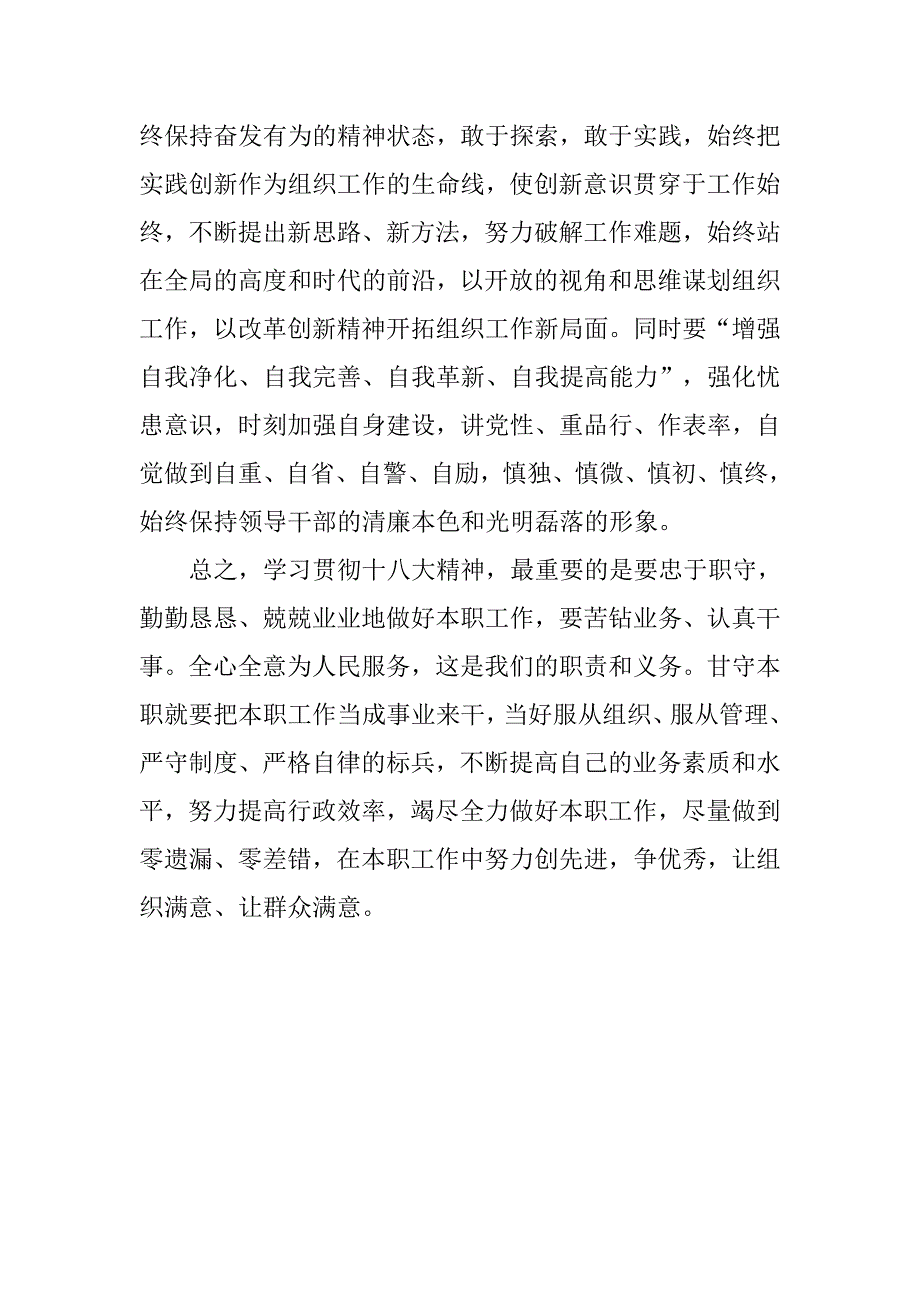 党管科科长学习十八大心得体会.docx_第3页