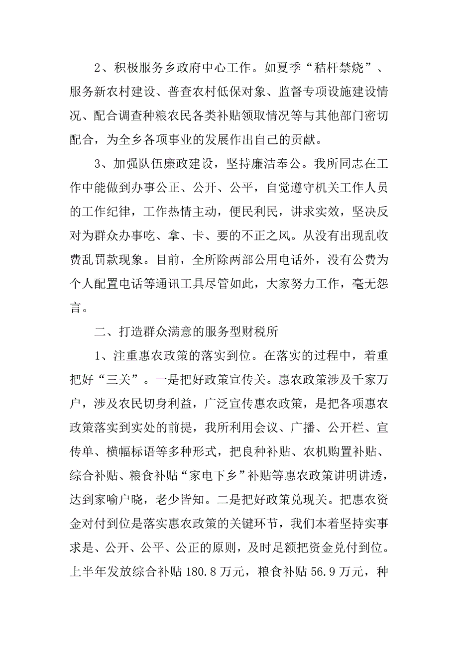 乡财税所汇报材料.docx_第2页