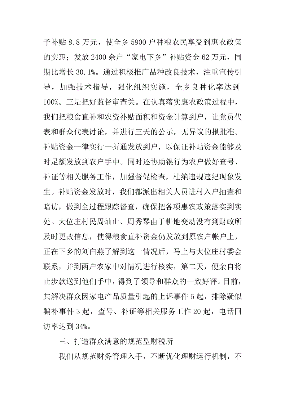 乡财税所汇报材料.docx_第3页