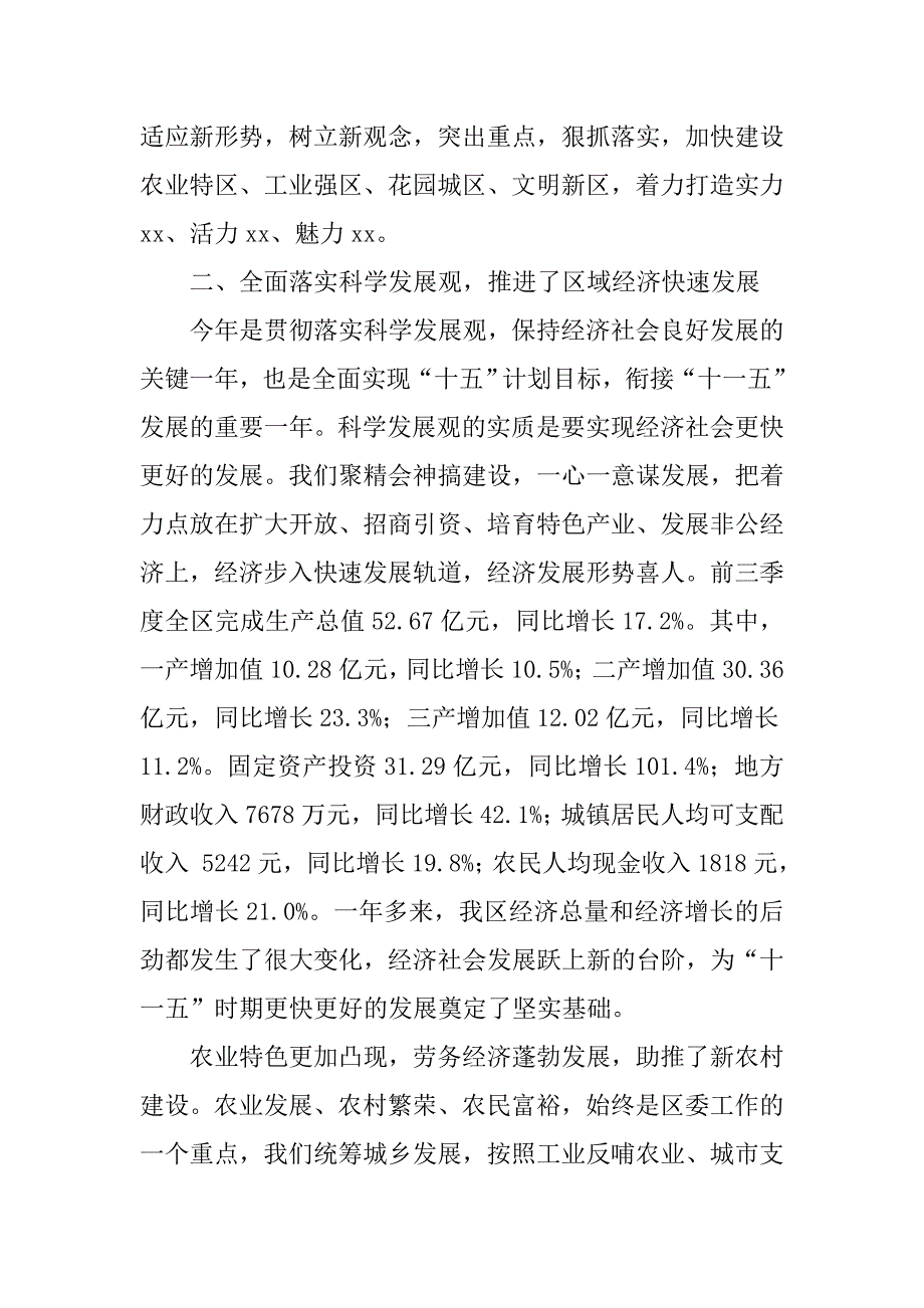 区委二届五次全会工作报告.docx_第3页