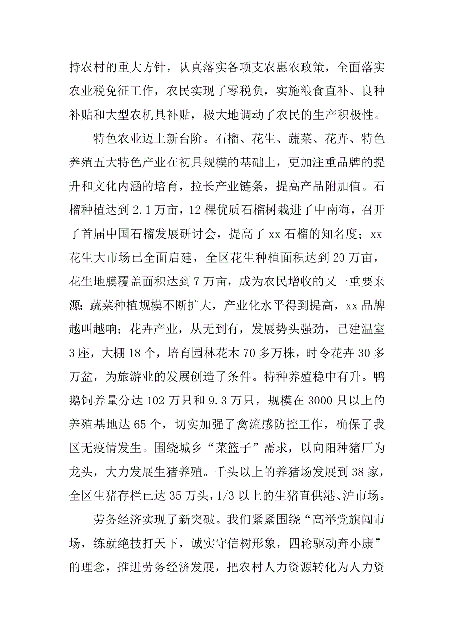 区委二届五次全会工作报告.docx_第4页