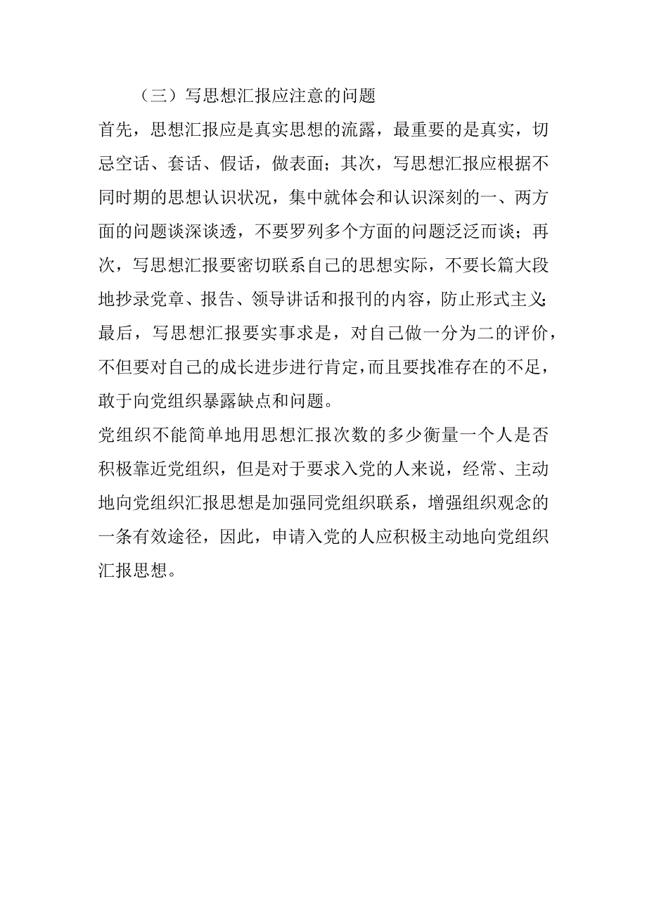 思想汇报的基本写法.docx_第3页