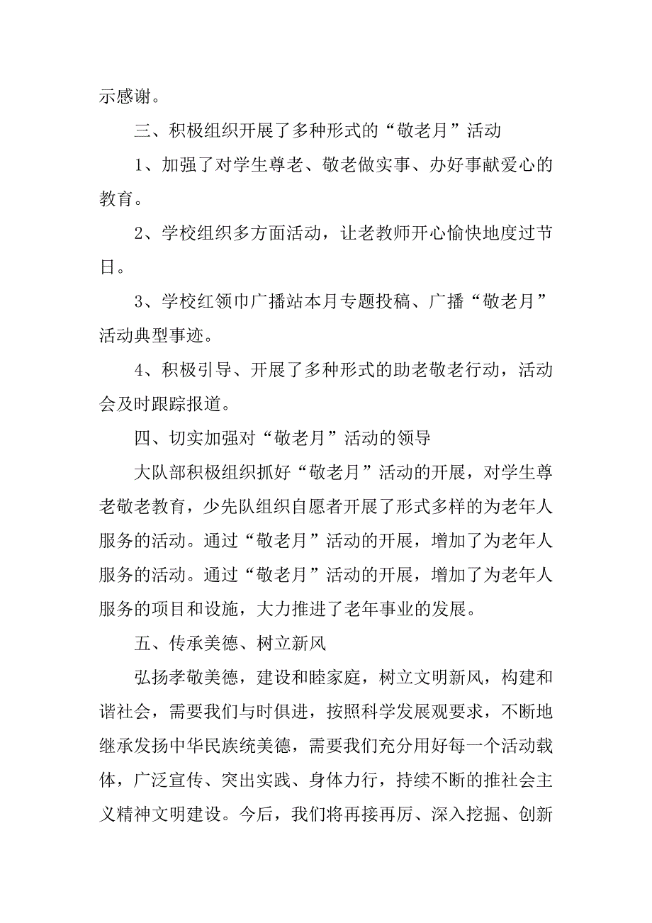 小学开展敬老月活动总结.docx_第2页