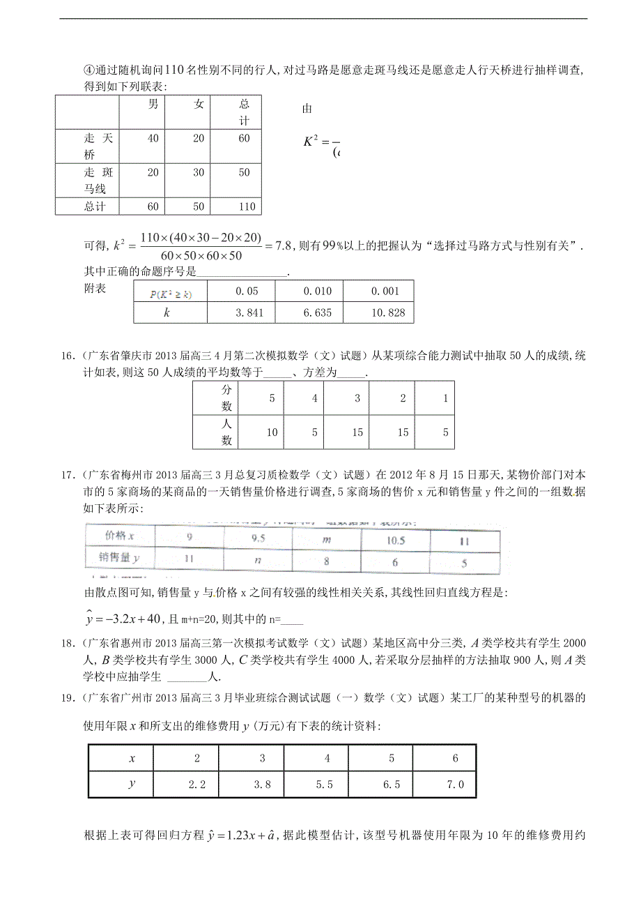 分类汇编10：统计与概率 2_第4页