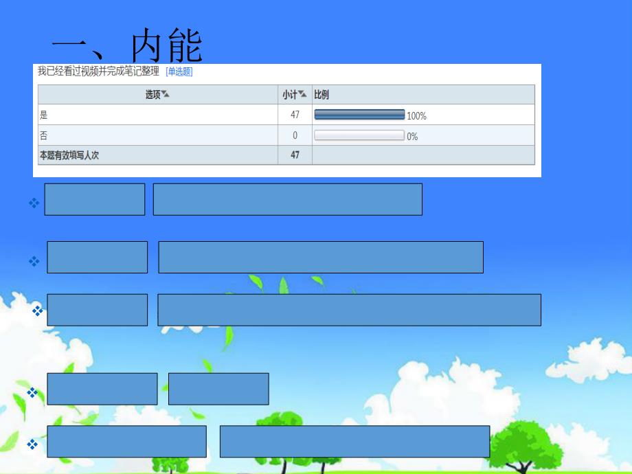 实验中学九年级物理公开课获奖课件精选------《内能》_第2页