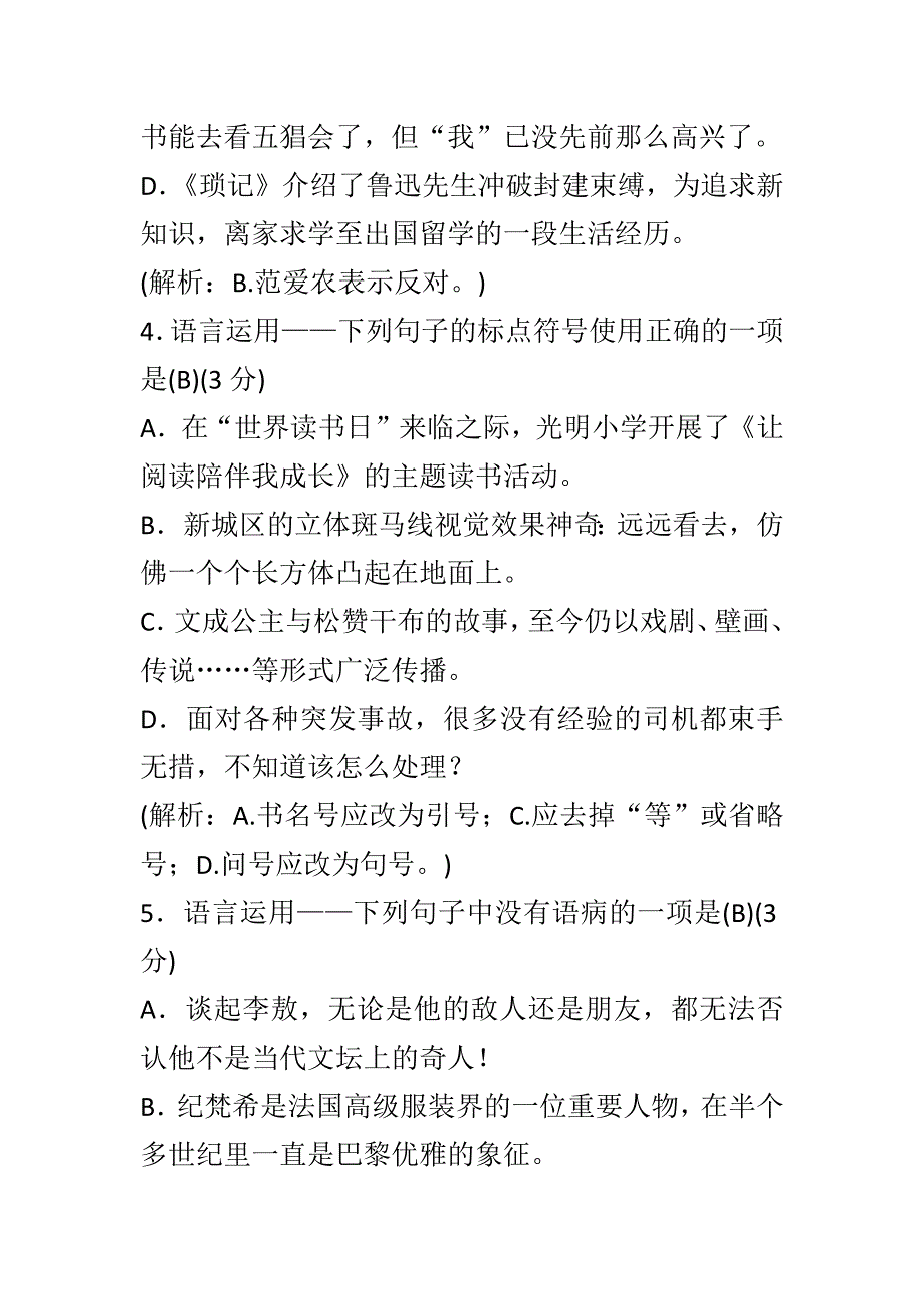 2018语文版九年级语文上册第一单元综合测试卷（含答案）_第3页