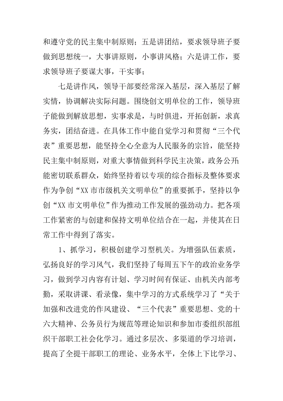 市科协创建文明单位总结.docx_第2页