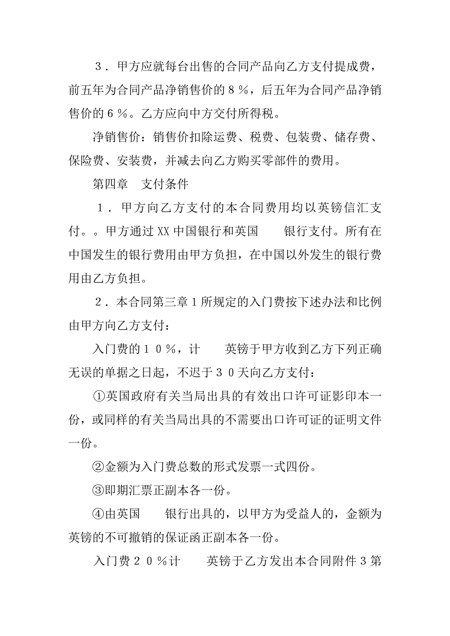 技术转让和合作生产合同.docx_第3页