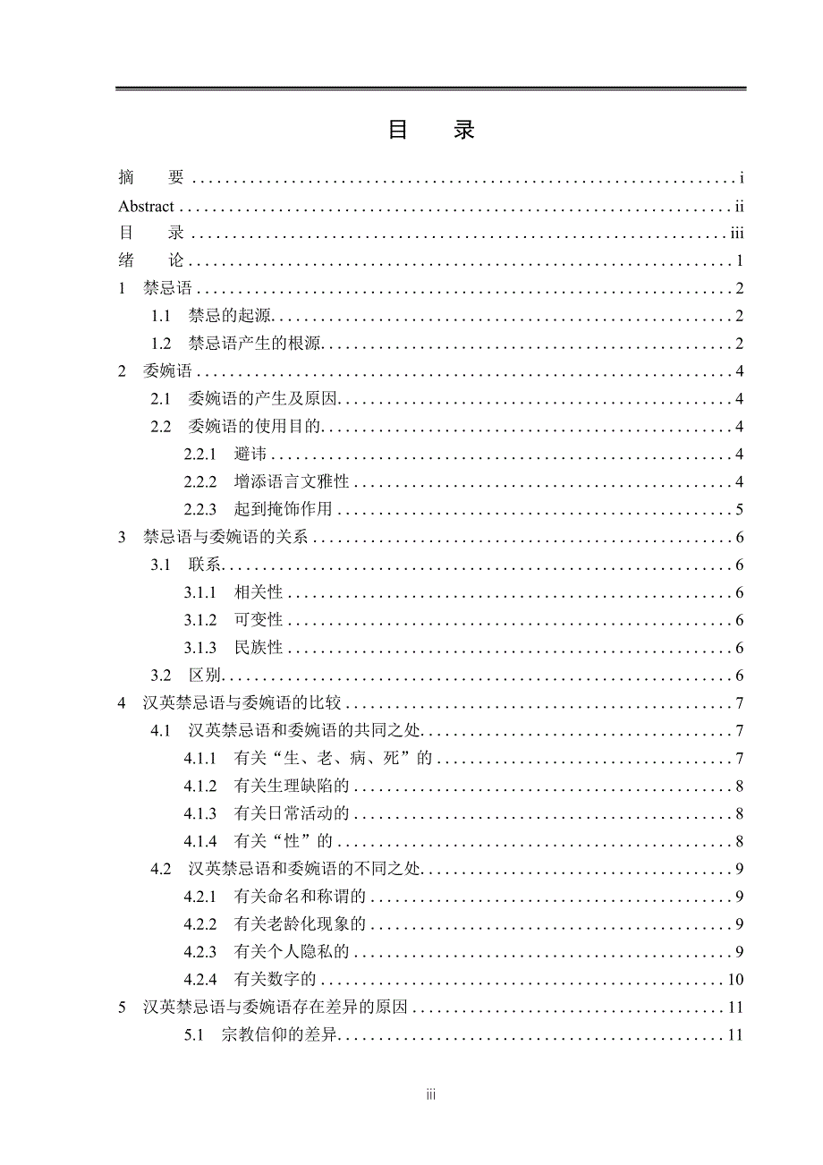 汉英禁忌语和委婉语的对比研究_第3页