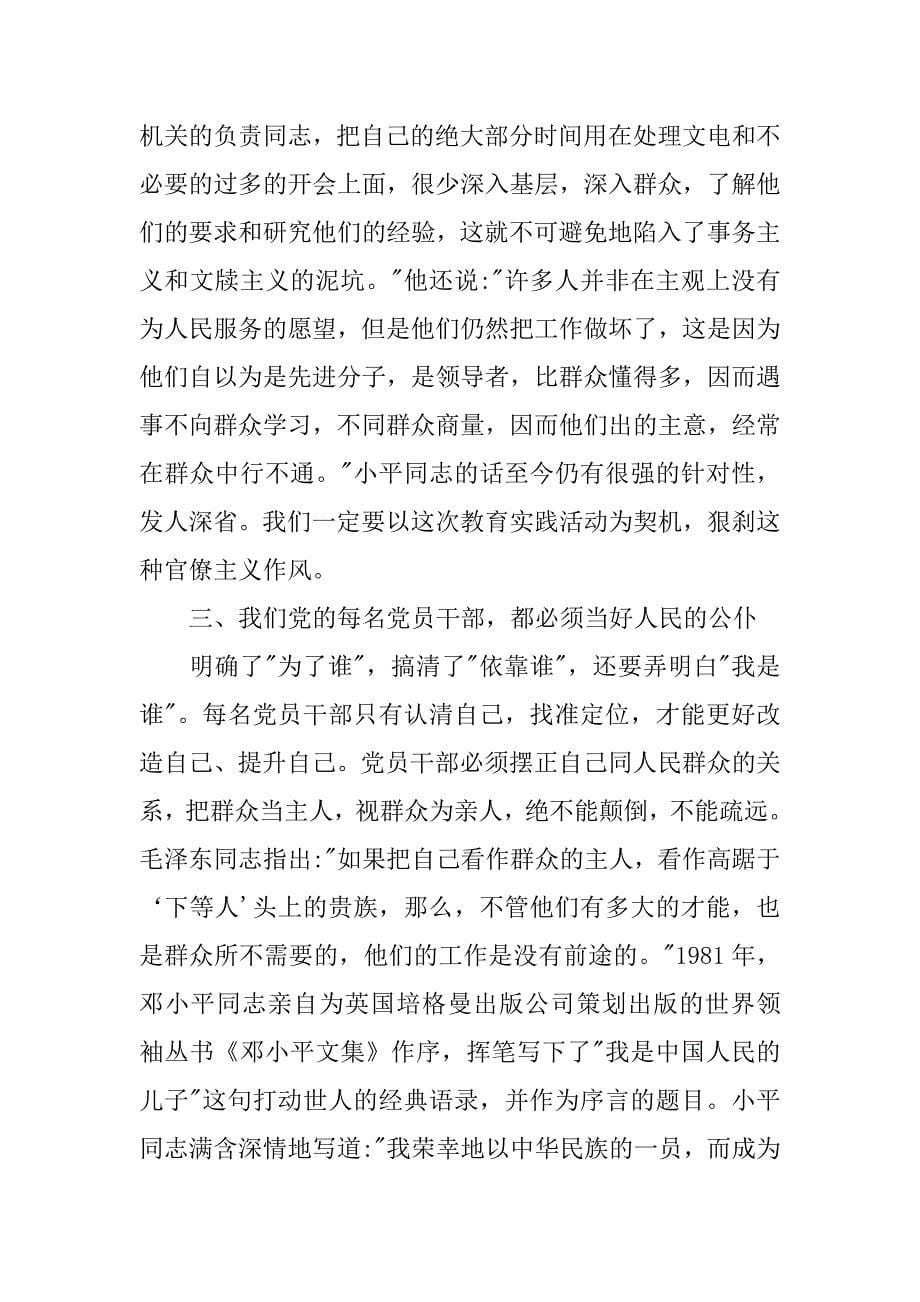 群众路线教育实践活动学习文件选编心得体会.docx_第5页