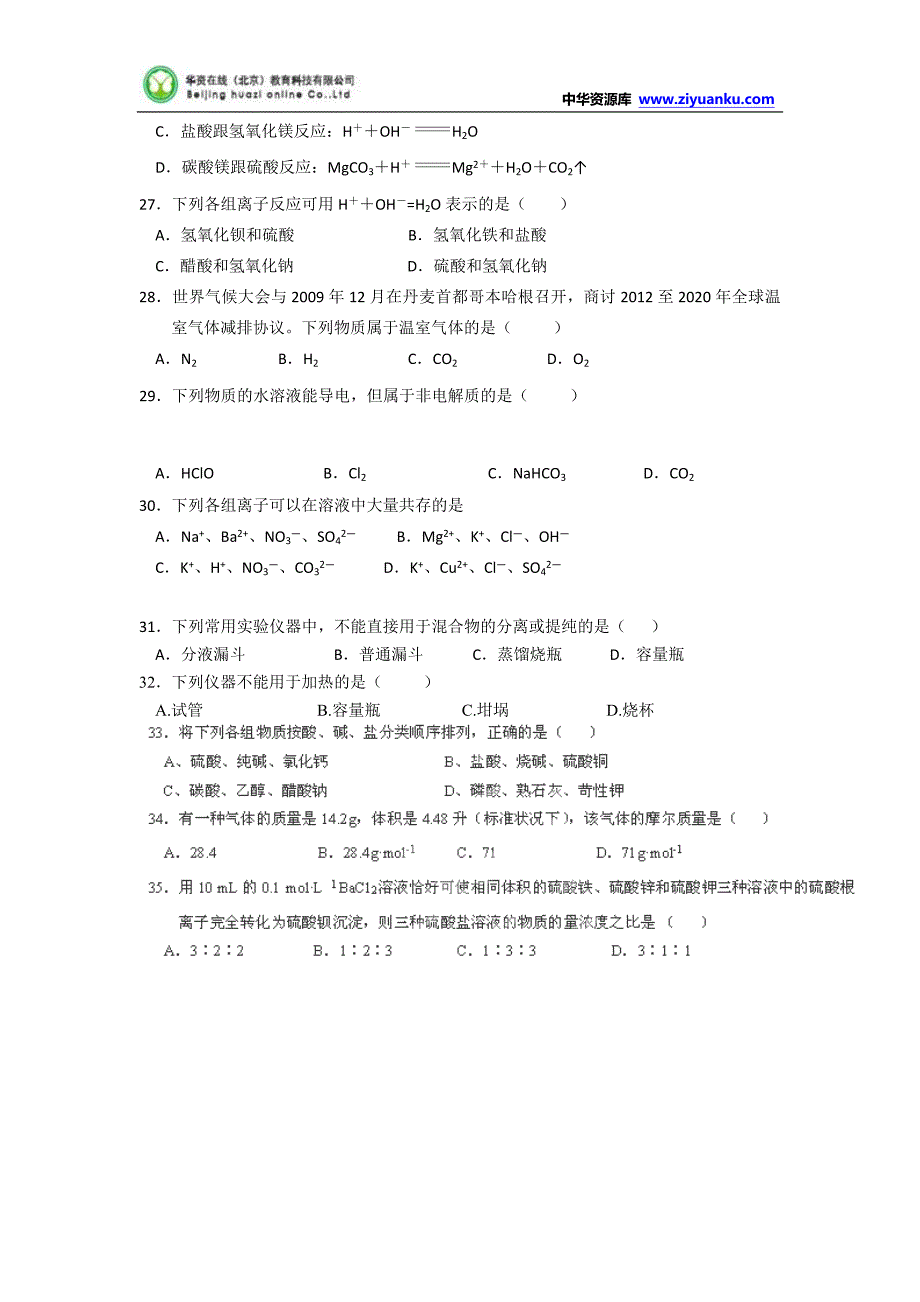 内蒙古2014-2015学年高一上学期期中考试化学试题(国际班)_第4页